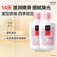 美加凈銀耳珍珠潤(rùn)膚蜜100ml 2瓶裝 清薄不膩夏季護(hù)膚乳液打底