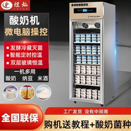 煜燦全自動商用酸奶機酸奶發(fā)酵冷藏柜大型發(fā)酵箱甜品水果撈立式冷藏發(fā)酵機糧米酒機奶吧設備 188升豪華款【定時+發(fā)酵+冷藏+滅菌】