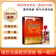茅臺(tái)珍品 53度 醬香型白酒收藏送禮 2022年 375mL 1盒 紙珍