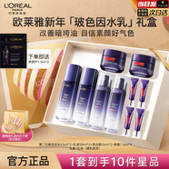 歐萊雅（L'OREAL） 護膚套裝玻尿酸玻色因水乳化妝品禮盒爽膚水乳液面霜禮物禮盒 【10件套】水+乳+霜+眼霜+精華
