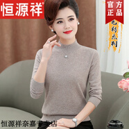恒源祥中年媽媽羊毛衫女100%純羊毛中老年女裝秋冬打底衫半高領(lǐng)毛衣洋氣 駝色 M (推薦90-100斤)