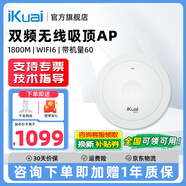 IKUAIIK-SW6雙頻1800M企業(yè)級無線吸頂AP酒店寫字樓商場無線WiFi接入點千兆端口AC管理標準OE供電 SW6