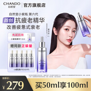 自然堂小紫瓶精華第六代 酵母喜默因提亮抗疲老緊致修護(hù)生日送女友禮物 虞書欣同款精華50ml（送等量）
