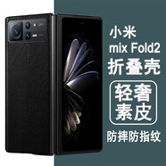 奧多金 適用小米mixfold1/2/3/4手機殼小米fold折疊屏保護套新款輕奢素皮全包防摔皮套翻蓋彩繪超薄外殼 小米mixfold2【典雅黑】