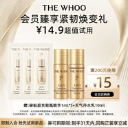 后Whoo天氣丹PRO水乳10ml+秘貼超充精華1ml*3-會員小樣試用
