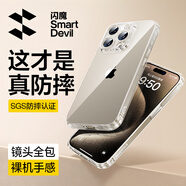 閃魔 適用蘋果15手機(jī)殼 iPhone15Promax氣囊防摔超薄保護(hù)套鏡頭全包透明軟殼 15Promax【京倉(cāng)速發(fā)】十米防摔*透出裸機(jī)