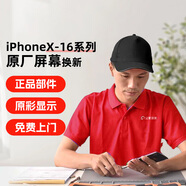 全服快修 更換iPhone原裝屏幕總成 蘋(píng)果手機維修免費上門(mén) iPhone16ProMax 【上門(mén)服務(wù)】包安裝