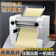 佰萊嘉壓面機(jī)商用面條機(jī)全自動(dòng)餃子皮機(jī)大功率不銹鋼揉面機(jī)多功能包子機(jī) 260型2200w電機(jī)-配一把面刀