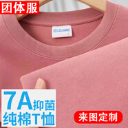 鹿同學(xué)高端工作服T恤定制文化衫印logo純棉重磅工裝圓領(lǐng)短袖聚會(huì)服訂制 7A抗菌舒適棉 S