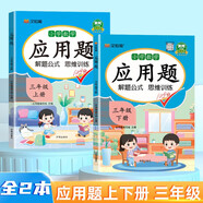 漢知簡(jiǎn) 應(yīng)用題小學(xué)數(shù)學(xué)三年級(jí)上冊(cè)+下冊(cè)人教版【2冊(cè)】