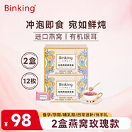BINKING玫瑰燕窩銀耳羹 鮮燉飲品早餐代餐 FD健康鎖鮮凍干沖泡即食燕窩飲