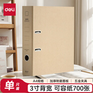 得力（deli）加厚型歐式帶孔快勞夾 A4兩孔文件活頁(yè)夾打孔夾資料文件冊雙孔合同插頁(yè)檔案夾快撈夾 3英寸背寬/約75mm-牛皮紙 5913