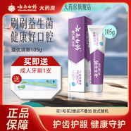 云南白藥牙膏金口健益生菌牙膏清新口氣呵護(hù)口腔健康激爽薄荷105g 激爽薄荷105g