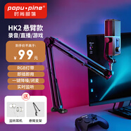 時尚部落USB桌面麥克風游戲多媒體懸臂支架電腦麥克風k歌麥降噪直播聲卡語音錄音會議話筒有線電容麥 HK2黑 RGB【桌面立式+懸臂】兩用款