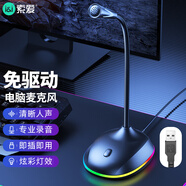 索愛(ài)（soaiy）USB電腦麥克風(fēng) 臺式機筆記本視頻會(huì )議話(huà)筒電競外設游戲語(yǔ)音直播網(wǎng)課收錄桌面有線(xiàn)電容麥克風(fēng) MK2S