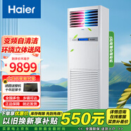 海爾商用柜式空調節能變頻自清潔極限冷暖環(huán)繞送風(fēng)大空間專(zhuān)屬中央空調 5匹 二級能效 自清潔強勁送風(fēng)