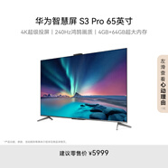 華為智慧屏 S3 Pro 65英寸 4K超級(jí)投屏 240Hz高刷超高清 智能液晶超薄游戲大內(nèi)存平板電視機(jī)HD65AJMS