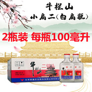 牛欄山牛欄山二鍋頭酒清香型白瓶小扁二扁瓶56度100ml*40瓶 2瓶【喜酒】 56度 100mL 2瓶