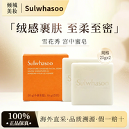 雪花秀（SULWHASOO）韓國雪花秀宮中蜜皂清潔面部 洗臉皂中草藥不傷膚 100g*2 雪花秀宮中蜜皂中樣x2