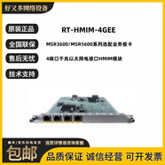 華三MSR2600/MSR3600/MSR5600系列多WAN口千兆企業(yè)級(jí)路由器 RT-HMIM-4GEE