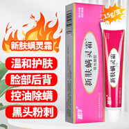 越洋新膚螨靈霜除螨蟲滋潤控油爽膚痤瘡青春痘坑痘印修護(hù)軟膏