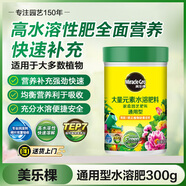 美樂(lè)棵 通用型水溶肥園藝種植花肥肥料陽(yáng)臺(tái)桌面盆栽水溶粉末肥300G