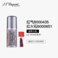 S.T.Dupont法國都彭打火機(jī)專用氣體充氣罐氣瓶 送男士生日情人節(jié)禮物 B000435氣體+B000651火石 套裝 1個(gè)