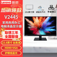 聯(lián)想（Lenovo）萊茵護眼認(rèn)證 不閃屏 電腦顯示器 V2445  23.8英寸HDMI+VGA接口