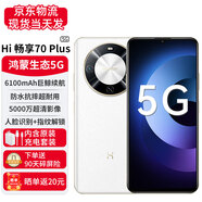 華為智選優(yōu)暢享50Plus 新品上市5G鴻蒙生態(tài)手機 Hi暢享70Plus可選 雪域白【Hi暢享70Plus】 8GB+256GB【90天碎屏險】 【12期】免息