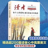 讀者文摘 親情卷 讀者高票經(jīng)典美文 每個(gè)人的傍晚都住著故鄉(xiāng)的晚霞 人生感悟心靈雞湯 文學(xué)散文勵(lì)志成長 推薦12-18歲青少年課外閱讀
