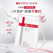 薇諾娜舒敏保濕絲滑面貼膜6片盒裝 敏感肌膚修護(hù)改善泛紅補(bǔ)水舒緩 舒敏保濕絲滑面膜2片無(wú)盒