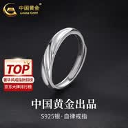 中國黃金（CHINA GOLD）自律銀戒指新款尾戒小眾男款指環(huán)送男友生日禮物送男朋友禮物 【送男友】自律戒指-S925銀【男款-中金禮盒】