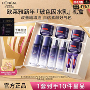 歐萊雅（L'OREAL） 護膚套裝玻尿酸玻色因水乳化妝品禮盒爽膚水乳液面霜禮物禮盒 【10件套】晶露+乳+霜+眼霜+精華