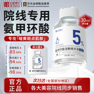 達里博士  DR.DARRY氨甲環(huán)酸精華液濕敷液傳明酸精華非醫用雀斑黃褐斑淡化色素