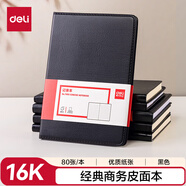 得力（deli）16K80張大號商務(wù)經(jīng)典皮面本 會議記事本日記本筆記本本子 黑7900