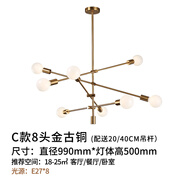 尚赫登極簡輕奢美式客廳燈新款魔豆分子后現(xiàn)代輕奢餐廳服裝店臥室吊燈 C款8頭-金古銅