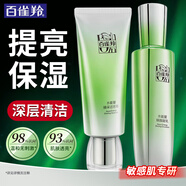 百雀羚（PECHOIN）乳液 水能量煥顏凝乳 補(bǔ)水保濕滋養(yǎng)控油清爽精華爽膚化妝護(hù)膚品 洗面奶80g+乳液 90ml
