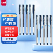 uni三菱 uni-ball UM-100藍(lán)黑色中性筆高顏值0.5mm簽字筆商務(wù)學(xué)生考試專(zhuān)用水筆水性筆套裝 10支
