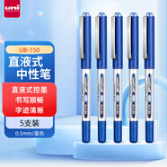 uni三菱 uni-ball EYE藍(lán)色中性筆高顏值0.5mm藍(lán)筆簽字筆商務(wù)直液式學(xué)生水筆水性筆套裝 UB-150 5支