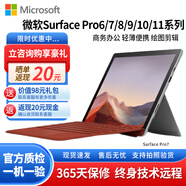 Microsoft/微軟SurfacePro6Pro7Pro8Pro9Pro11二手筆記本電腦95新 Pro7/i7/16/512/95新 標(biāo)配(主機+電源+贈品)