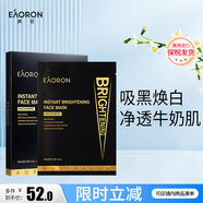 EAORON澳容水光凈透黑面膜25g*5片/盒 以黑吸黑擊退暗沉提亮婦女節(jié)禮物