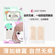 Lucky Trendy素肌雙眼皮貼蕾絲隱形自然無(wú)痕肉色女眼皮貼輕薄 一包裝