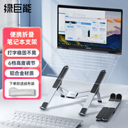 綠巨能（llano）筆記本支架 電腦支架升降鋁合金散熱架 折疊便攜抬高增高架子適用華為蘋(píng)果MacBook手提托架X31