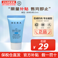 赫拉（Hera）防曬霜 新版戶外清爽控油防曬SPF50+  清爽不油膩適合油皮 清爽防曬15ml