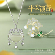 古耐S925銀平安鎖項(xiàng)鏈女2025新款輕奢小眾吊墜生日禮物女生高級(jí)感實(shí)用 和田玉項(xiàng)鏈+淡水珍珠胸針套裝