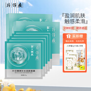 片仔癀補(bǔ)水潤(rùn)膚面膜滋潤(rùn)保濕盈潤(rùn)肌膚透氣膜布觸感柔滑輕盈舒適清新控油 補(bǔ)水潤(rùn)膚面膜2盒 10片