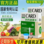 天河綠洲農藥殘留速測卡農殘測試紙試劑農藥檢測測試卡檢測卡 20片（1盒裝）
