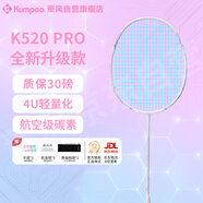 薰風(fēng)（KUMPOO）羽毛球拍全碳素超輕初學(xué)者K520升級款熏風(fēng)K520 PRO 白/淡粉冰藍線