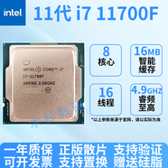 英特爾11代酷睿i511400F CPU11600KF處理器i7 11700KF i911900K/F臺式機 i7 11700F全新散片（店保一年）