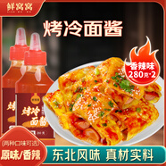 鮮窩窩 烤冷面醬280g*2瓶 香辣味 東北口味煎餅果子手抓餅雞蛋灌餅醬料